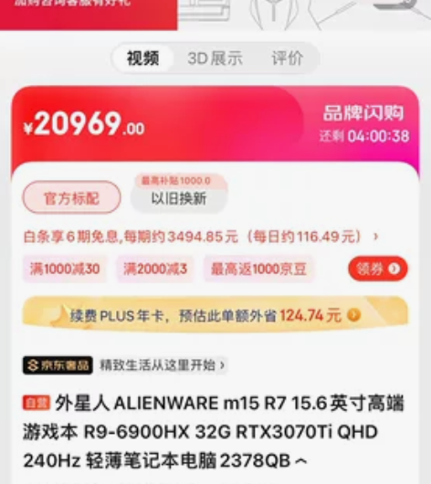 外星人笔记本M15R7-2378QB,国行...