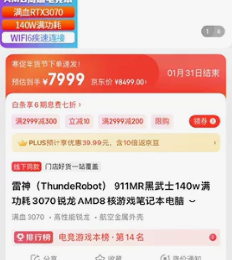 雷神911mr R7-5800H/RTX3...