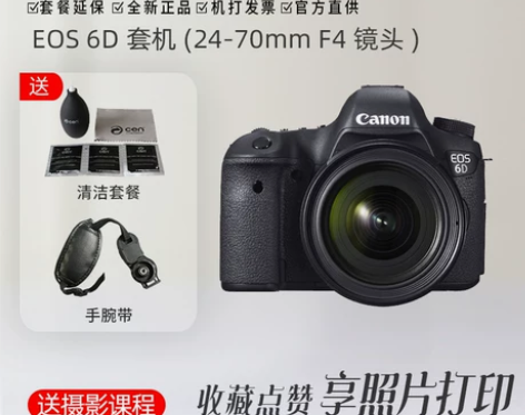 佳能 EOS 6D 套机 (24-70mm...