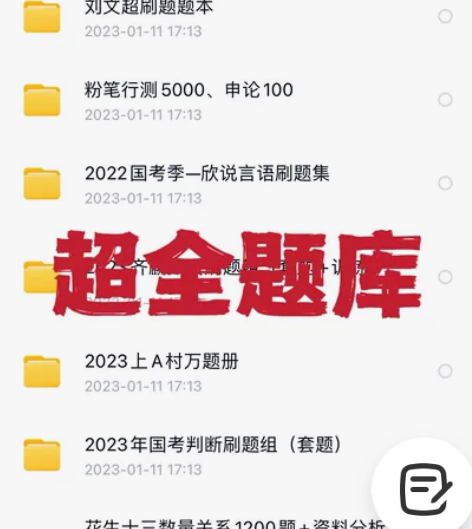 公务员考试刷题全套题库（上岸就得多做题） ...