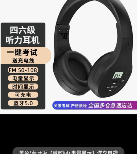 英语四六级四级听力耳机调频FM六级专八大学...