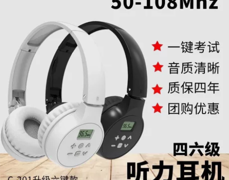 艾本C-201四级听力耳机英语四六级头戴式...