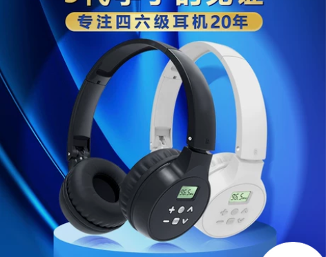 艾本 英语四六级听力耳机四级调频FM蓝牙4...