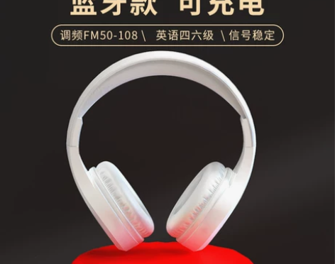【38活动价】英语四六级听力调频耳机四级专...
