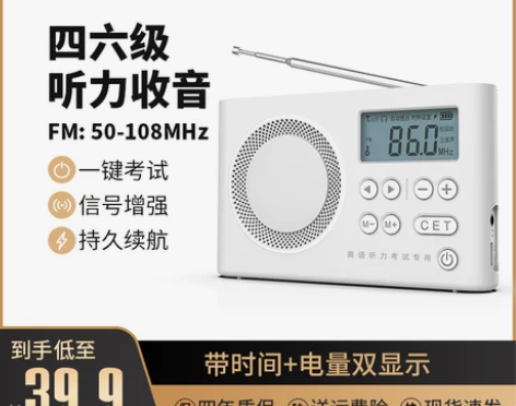 英语四级听力收音机大学四六级考试专用FM调...