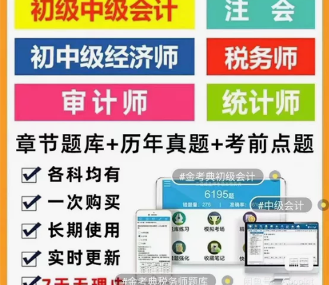 23年中级会计课件初级会计课件注会课件税务...