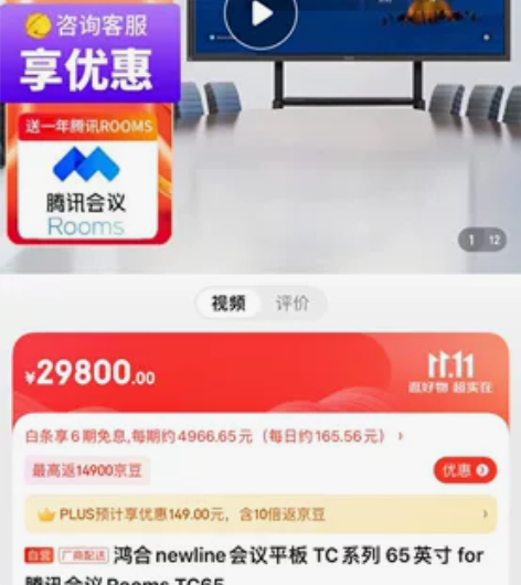 鸿合newline会议平板 游戏平板，wi...