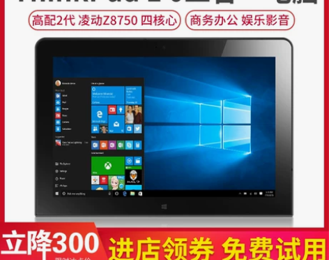 联想thinkpad PC平板二合一 wi...