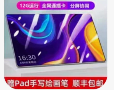 荣耀至尊V8新款平板电脑ipad13寸全网...