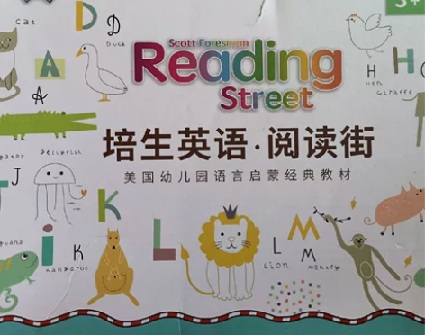 培生幼儿儿童英语阅读街 幼儿版K1K2各 ...