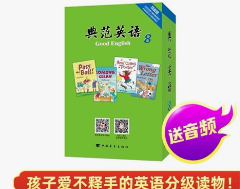 典范英语8 英语分级阅读 英文原版章节书 ...