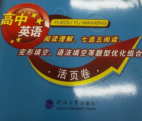 最高考 高三英语阅读与完形优化组合。含七选...