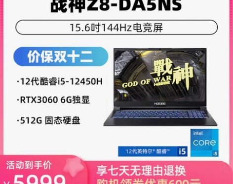 【爆款】神舟战神Z8系列笔记本电脑 RTX...
