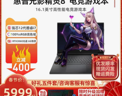 HP/惠普 光影精灵6 笔记本电脑 感兴趣...