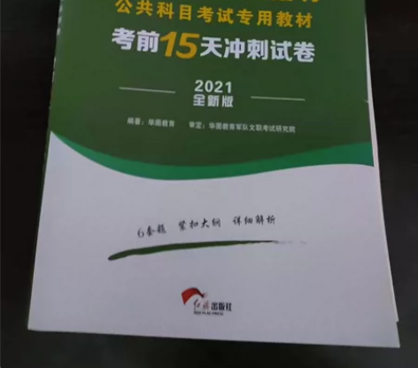 顺丰包邮！2020-2021军队文职考试公...