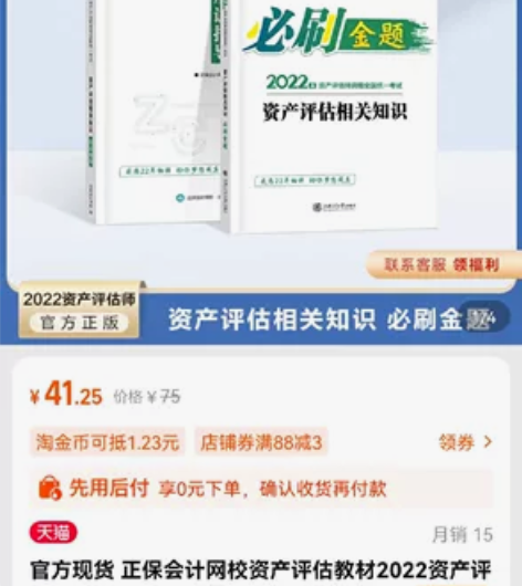 全新 正保会计网校资产评估教材2022资产...