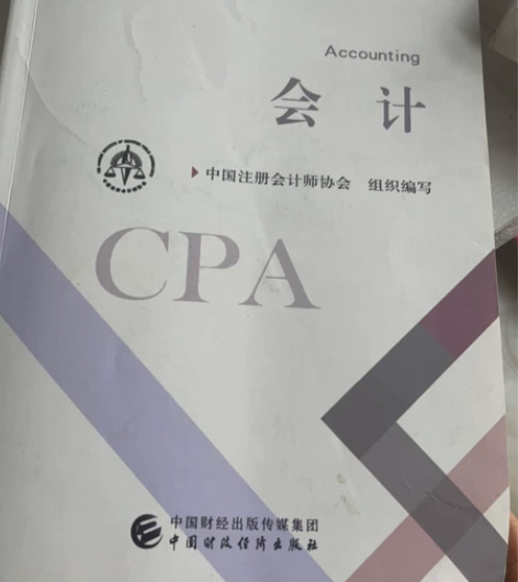 2020年注会全国统一考试辅导教材，会计，...