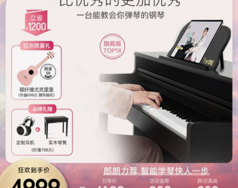 【旗舰升级】郎朗推荐TheONE智能钢琴T...