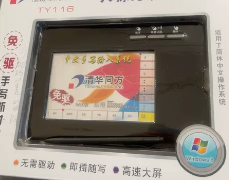 【全新】 清华同方 电脑免驱手写板大屏幕连...