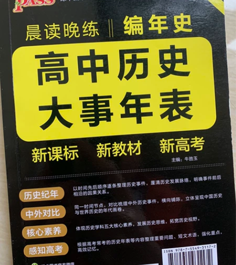 【高中历史大事年表】晨读晚练 一半编年史一...