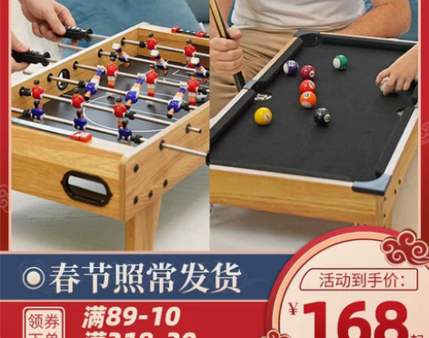 皇冠 中号桌上台球冰球桌球足球机益智游戏台...