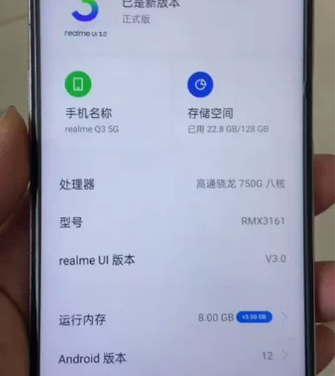 真我q3  5g  8+128内存，高通芯...