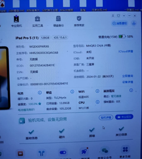 京东购入,仅激活ipad pro2021 ...