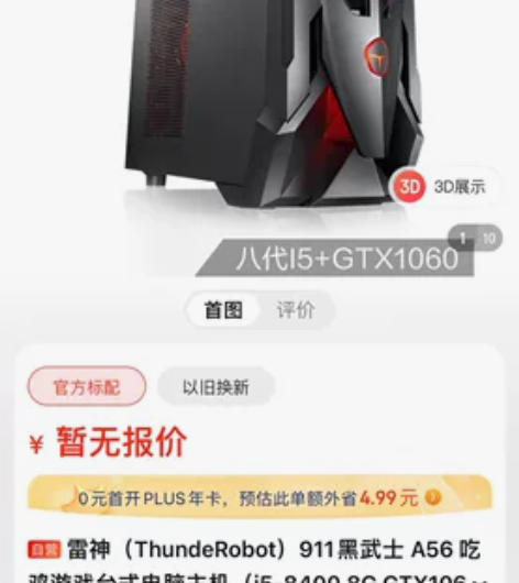 18年买的，没有任何问题，雷神台式，还有三...