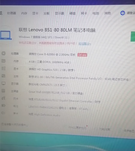 转让联想笔记本电脑 配置看图，一点毛病没有...