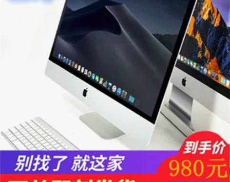 imac苹果一体机 20寸 超薄独显台式游...