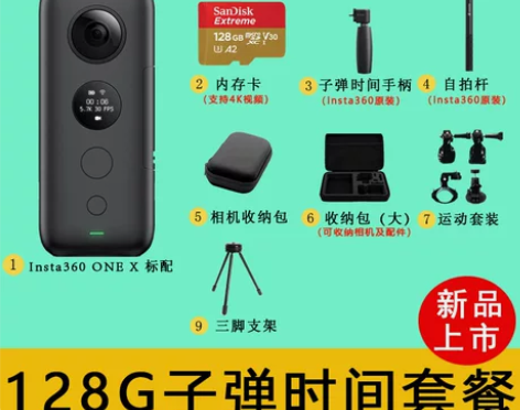 Insta360 ONE X 全新运动全景...