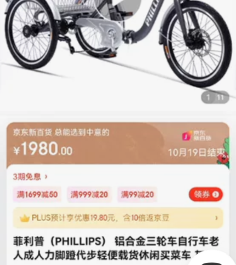 菲利普铝合金变速三轮自行车 家里老人不会骑...
