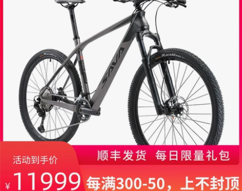 SAVA萨瓦碳纤维超轻山地自行车迪卡8.2...