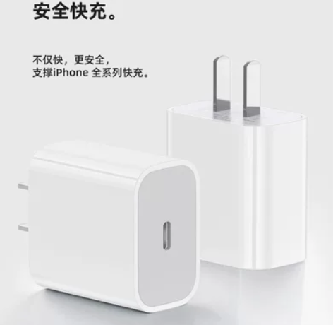 PD20w苹果快充头过认证适用于苹果手机充...