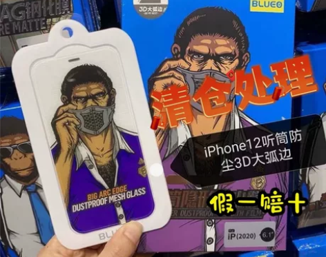 蓝猩【手机店倒闭了】清一批蓝猩钢化膜ar增...