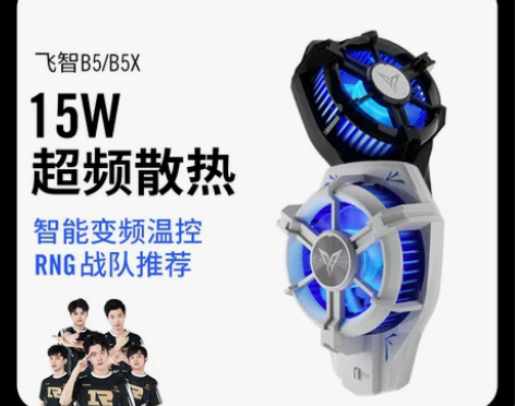 飞智手机散热器B5散热背夹 B5X磁吸半导...