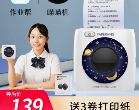 【高清打印】作业帮喵喵机二代错题打印机学生...