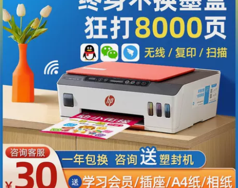 hp惠普Tank519打印机复印一体机连供...