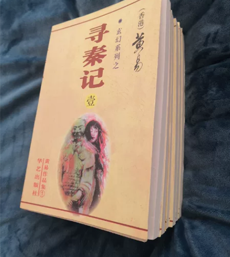 寻秦记（1-6卷全）黄易武侠小说 感兴趣的...