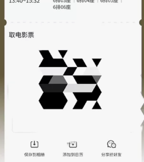 牡丹江中影中数深海电影票出，四张连座票16...