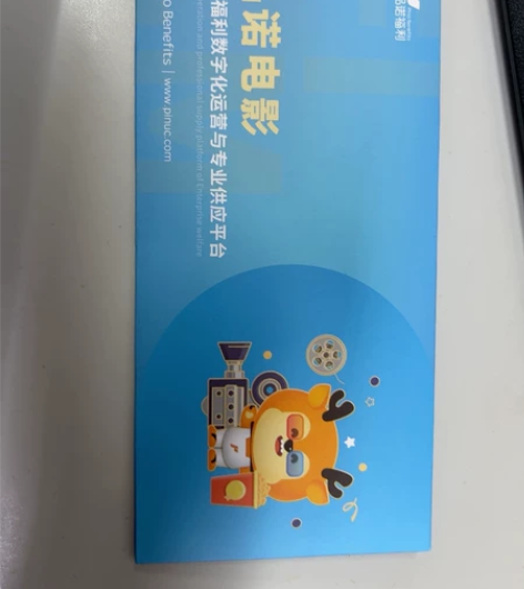 公司发的两张电影票兑换券，100买的 我在...