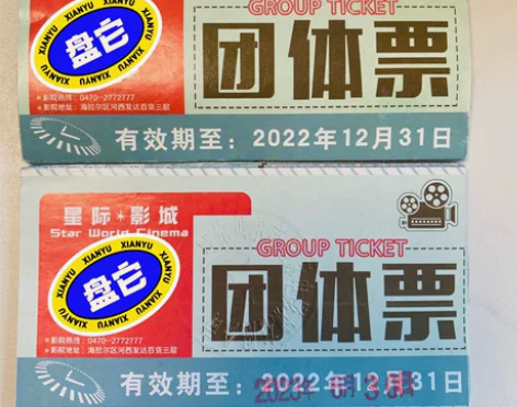海拉尔河西发达广场【星际影城】电影票，可在...