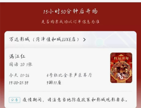 现出手佳和万达影城一月二十六号晚7点VIP...