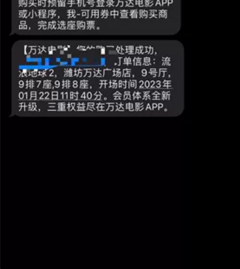 低价出潍坊万达两张流浪地球2电影票，因为想...