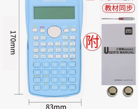 得力科学计算器学生用考试大学多功能函数计算...