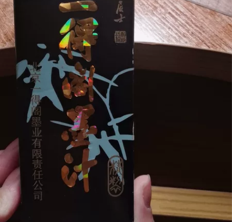 一得阁墨汁 还剩2/3 可使用 可收藏 可...