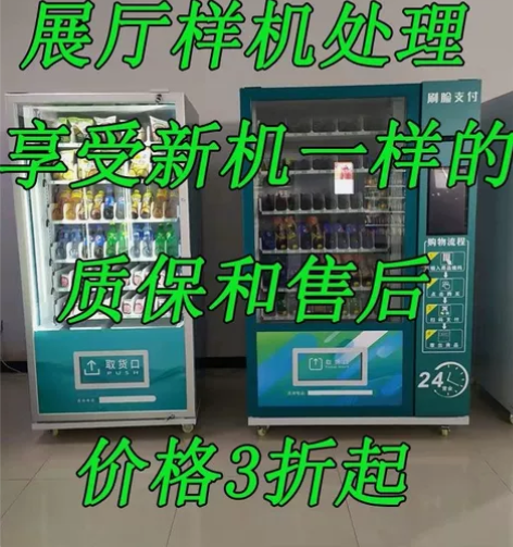 〖积压库存低价出手〗扫码自助售卖机贩卖机自...