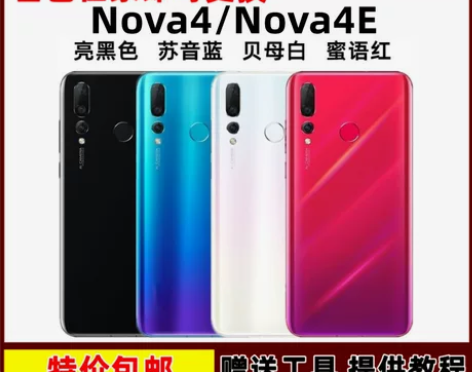 适用于华为nova4e后盖玻璃电池盖