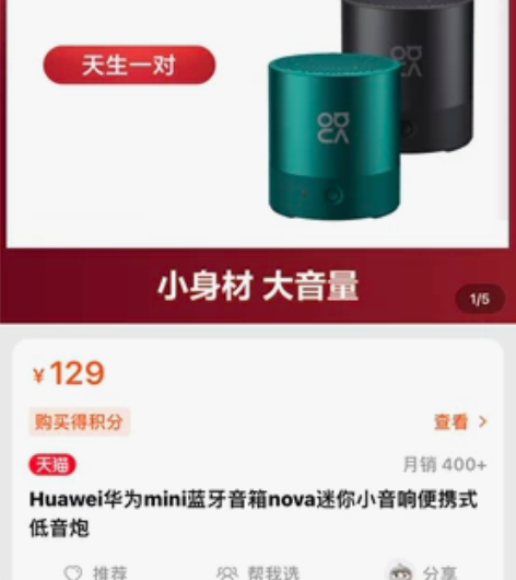Huawei华为mini蓝牙音箱nova迷...
