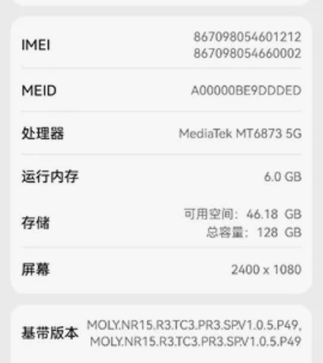 华为畅享20，后盖碎了一点，剩下的全部正常...